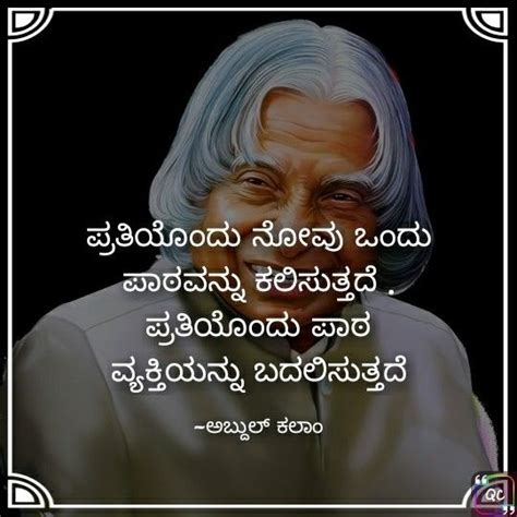 kannada thoughts about education